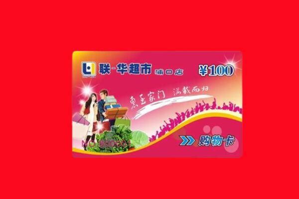 淮南谢家集区回收购物卡